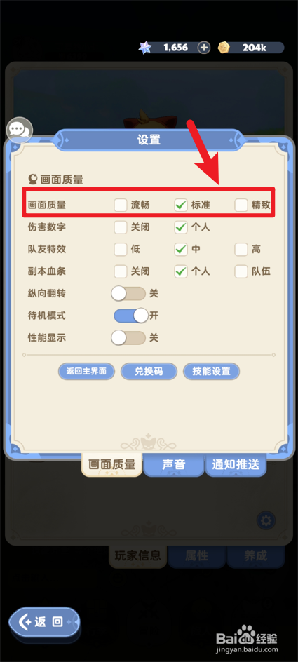 出发吧麦芬怎么设置游戏画质
