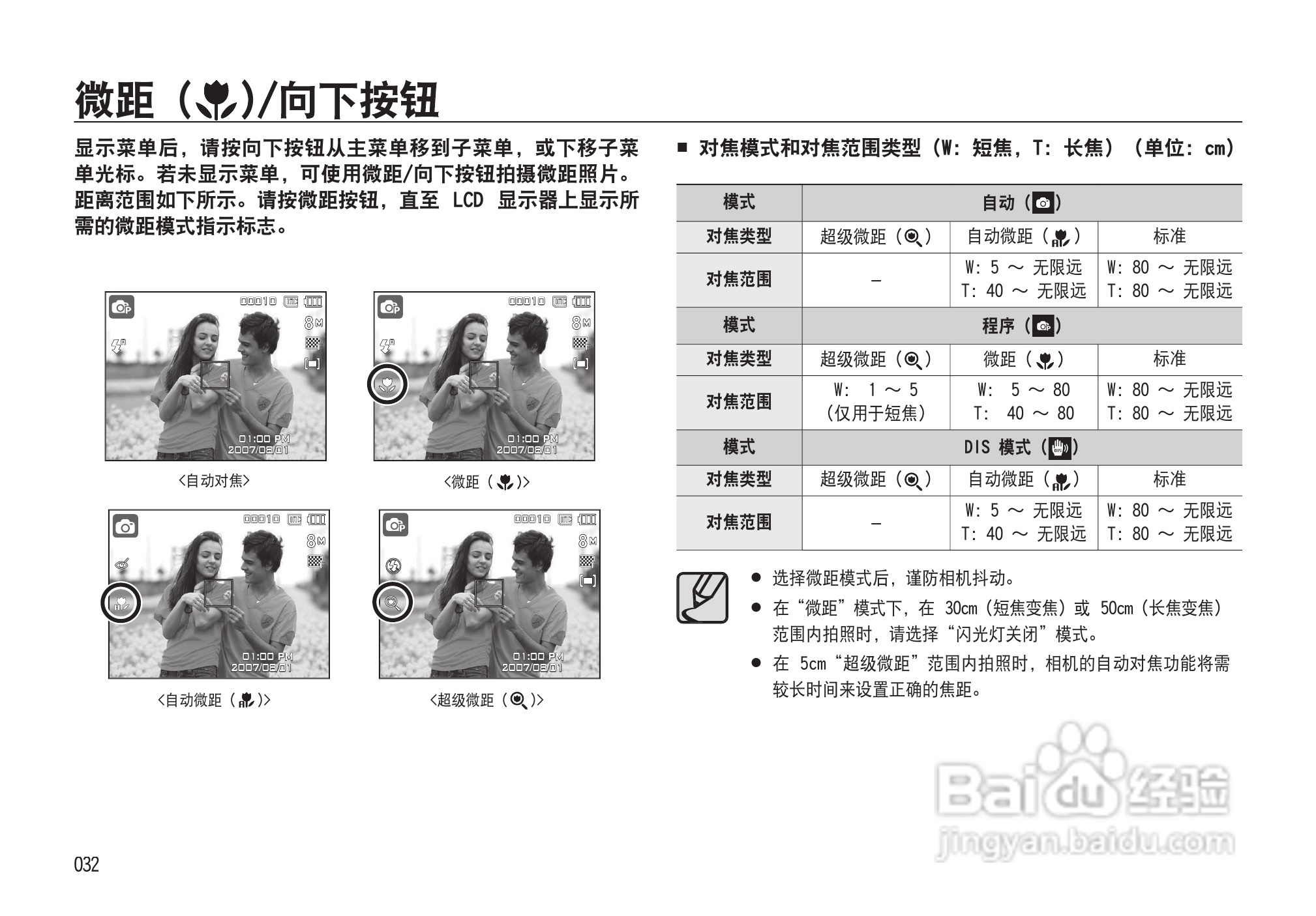 三星NV33数码相机使用说明书:[4]