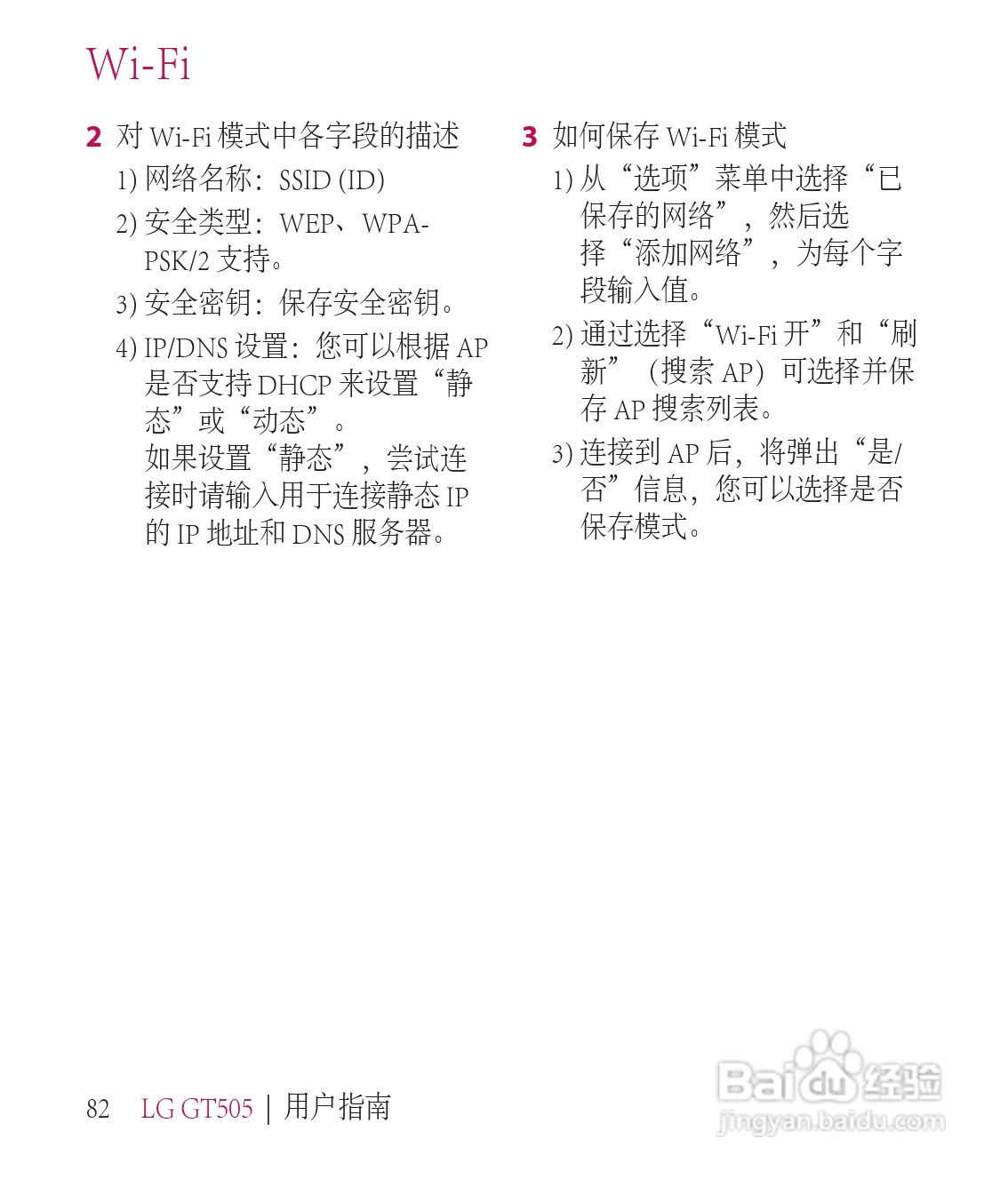 LG GT505手机使用说明书:[18]