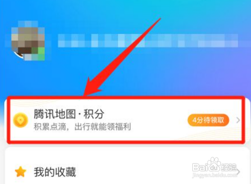 腾讯地图怎么领取积分？