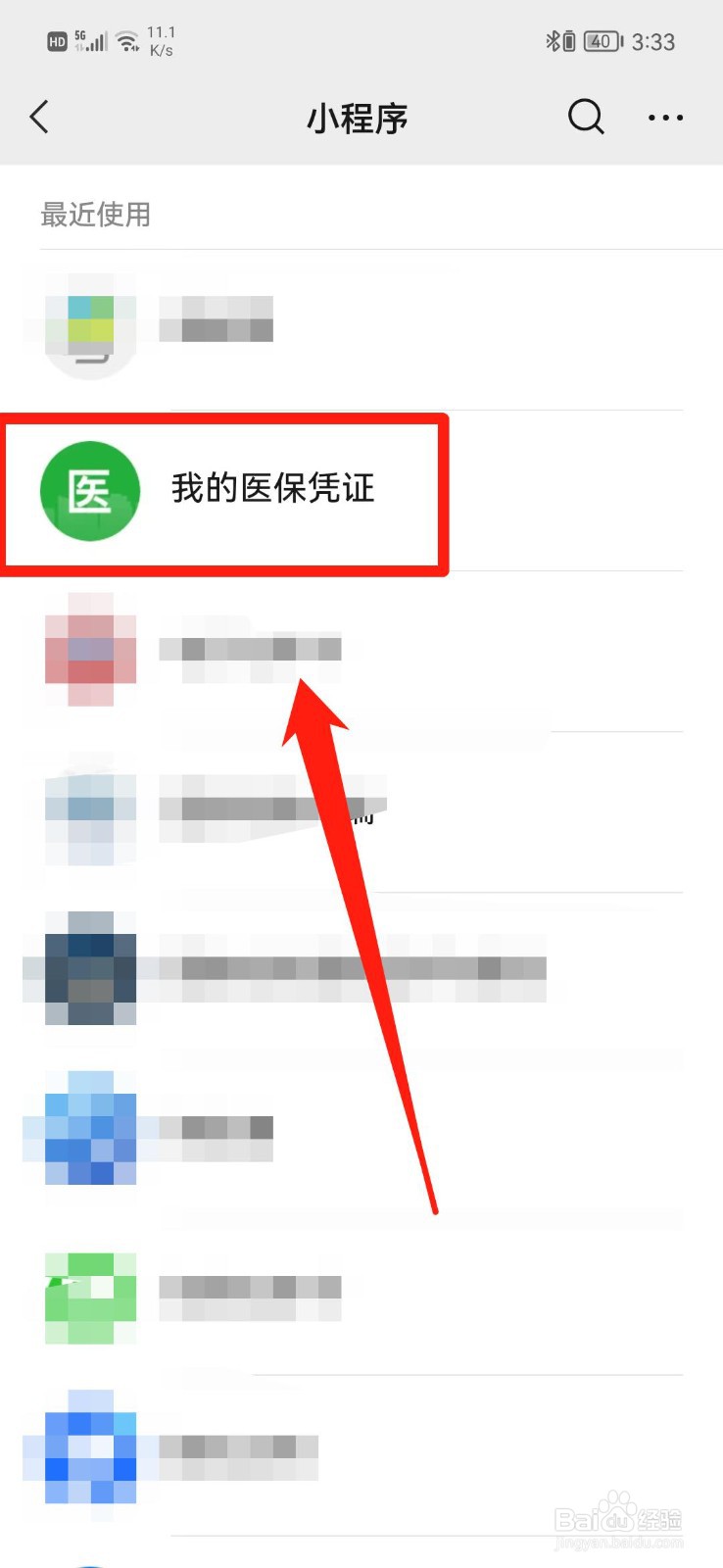 医保购买凭证怎么查询