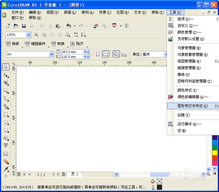 CorelDRAW如何设置默认字体