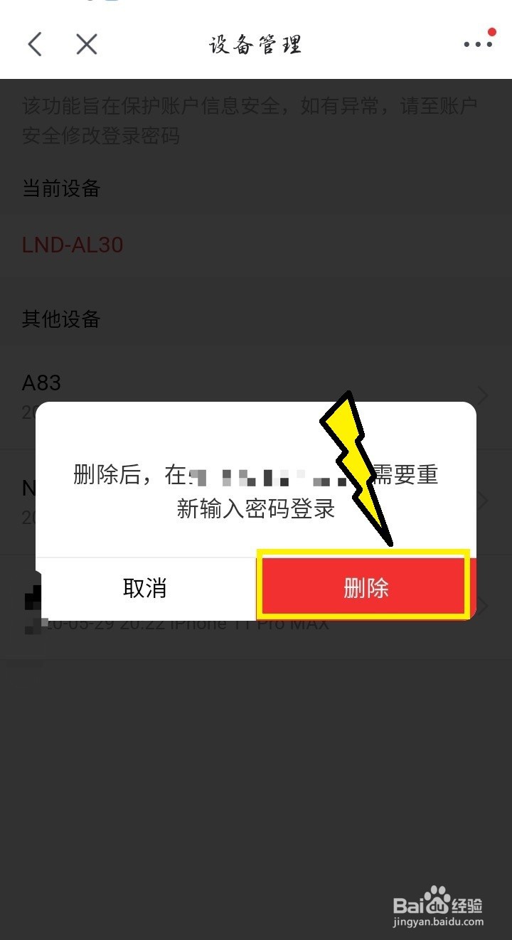 #新人打卡#京东如何查看和删除历史登录设备