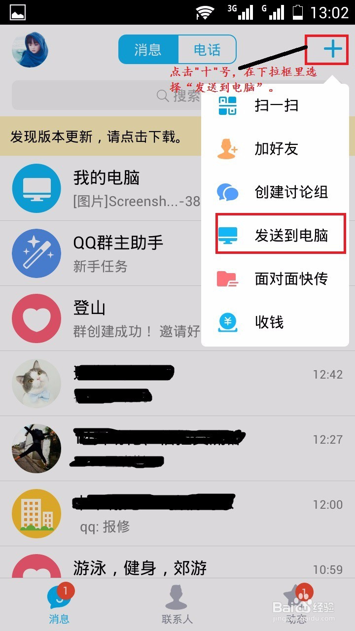 不用数据线，怎样将手机中的照片传到电脑中？