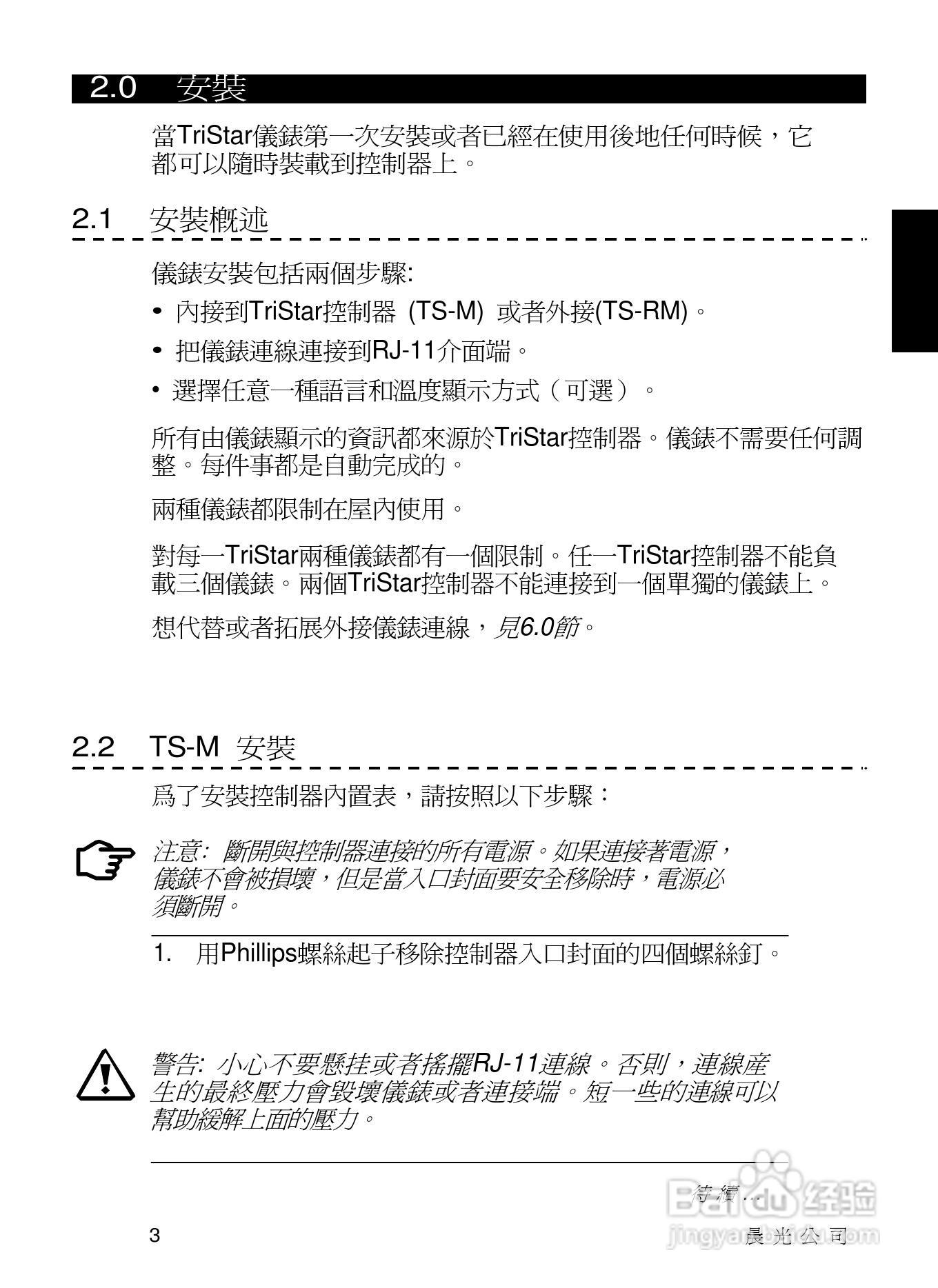 TRISTAR TS-M TS-RM数位控制器安装和操作手册:[1]