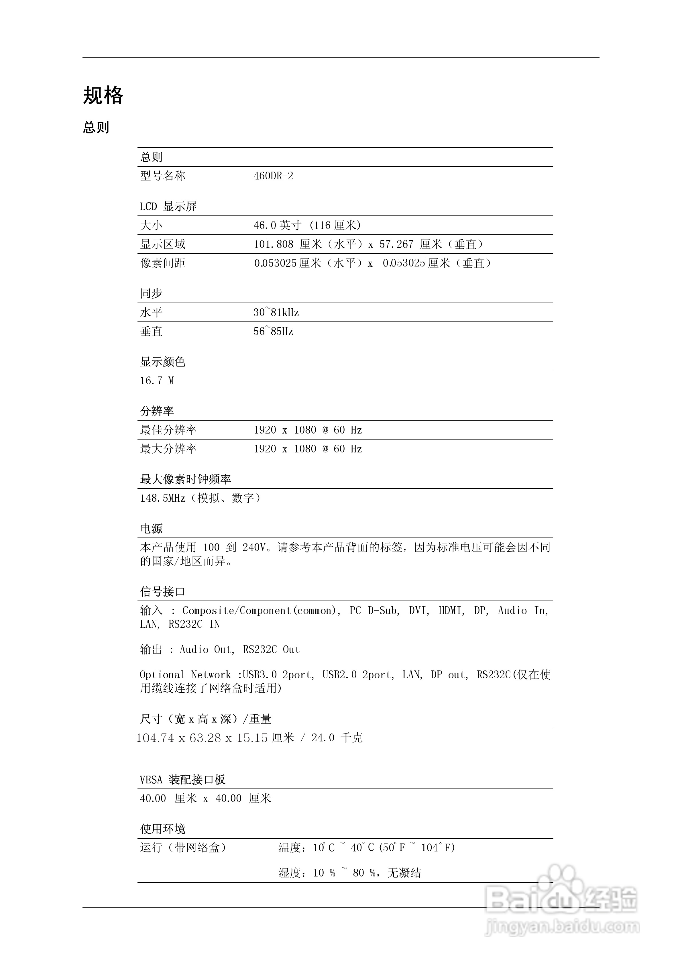 三星460DR-2液晶显示器使用说明书:[13]