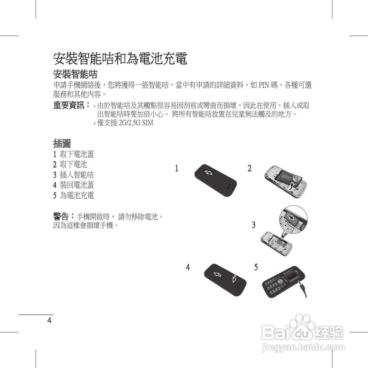 LG GS117手机使用说明书:[1]