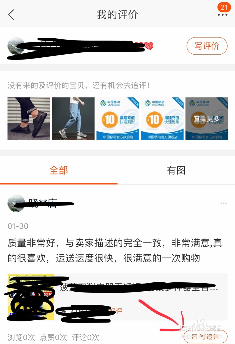 手机淘宝怎么给卖家好评