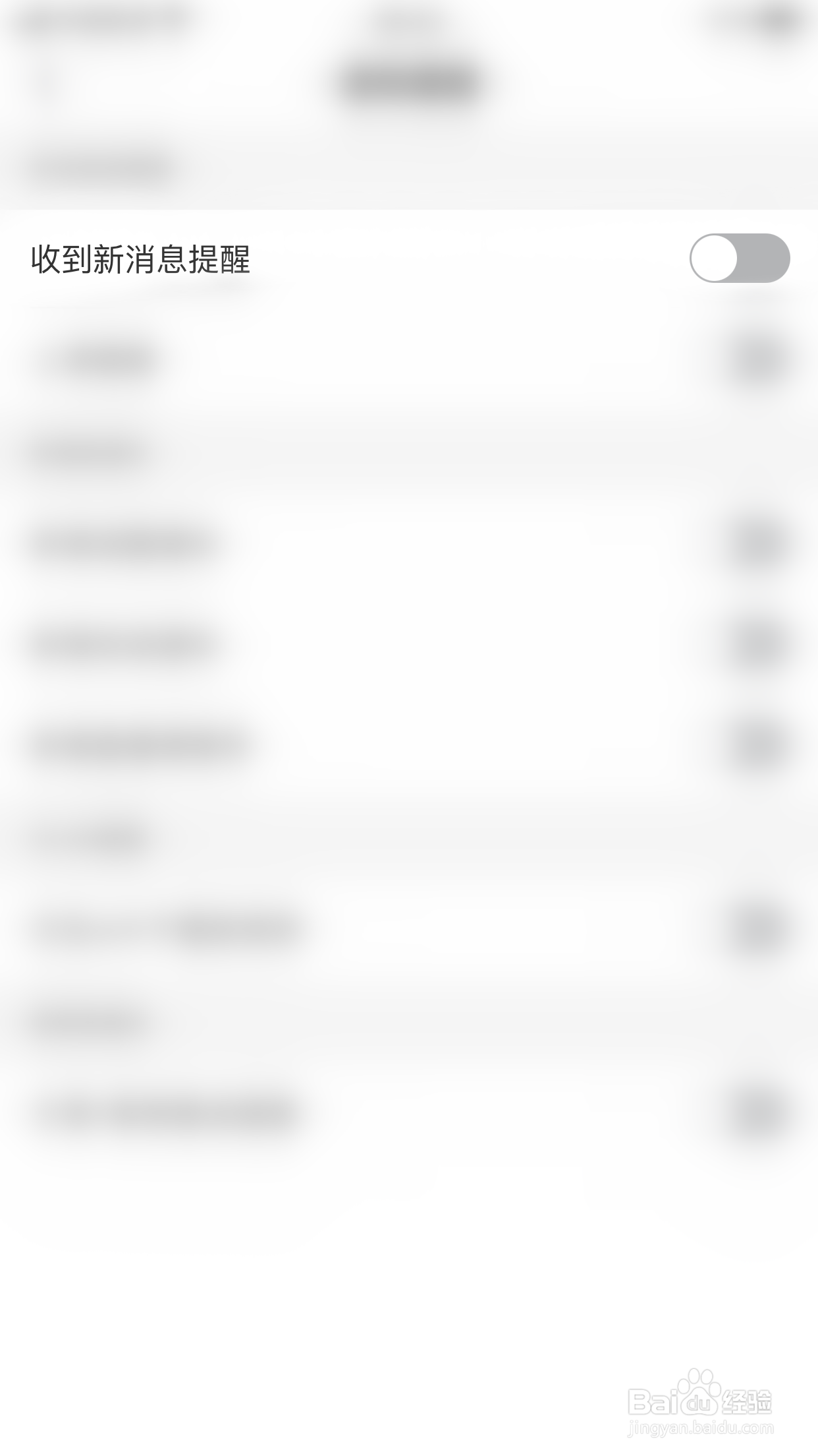 设计头条如何开启收到新消息提醒