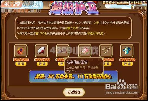 功夫派超级护卫攻略