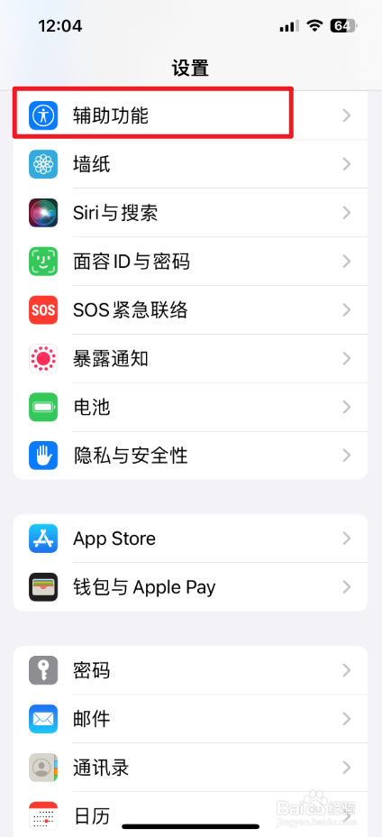 iPhone中怎么设置旁白识别