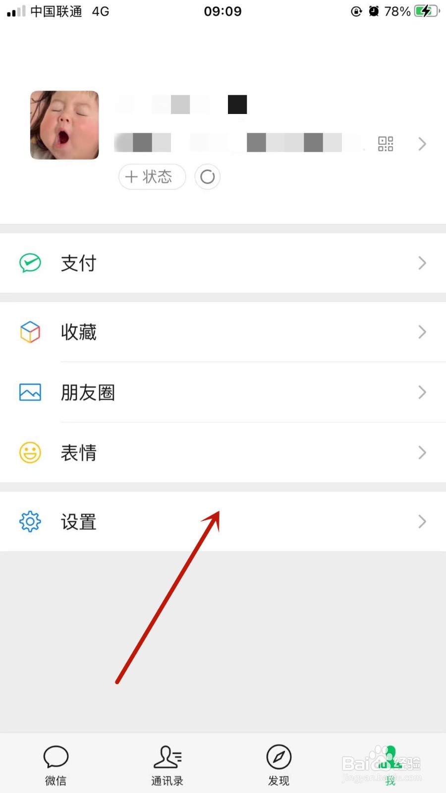 微信怎样设置铃声与提示音？