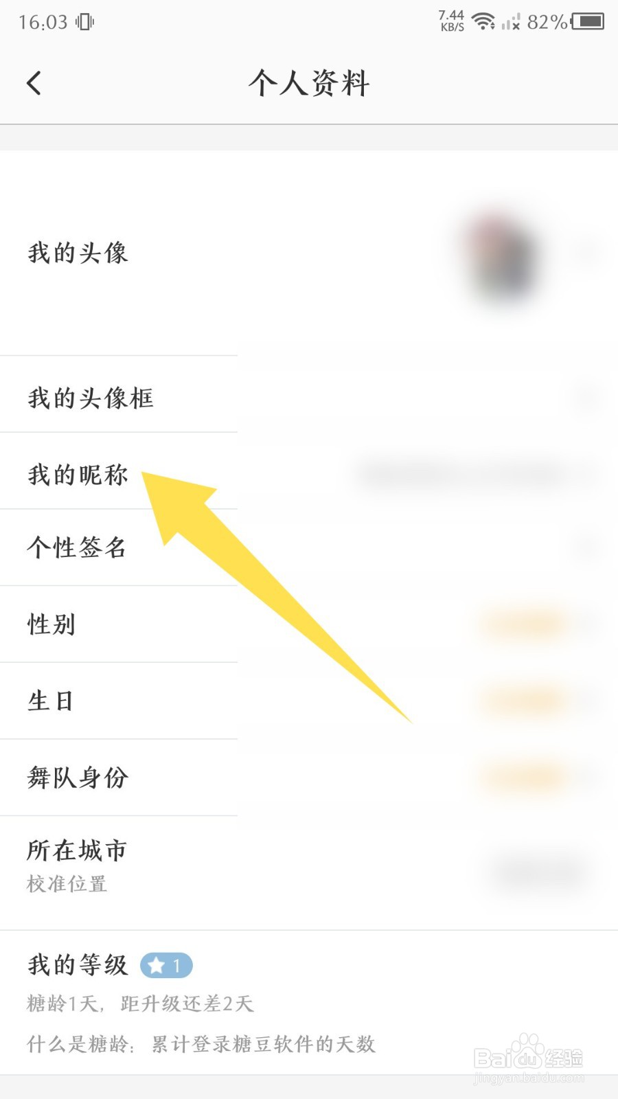 糖豆昵称怎么修改