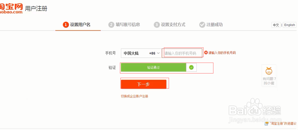 如何注册淘宝账号
