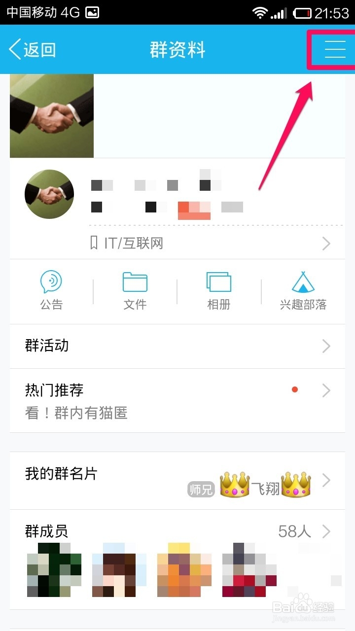 手机QQ怎么退出QQ群