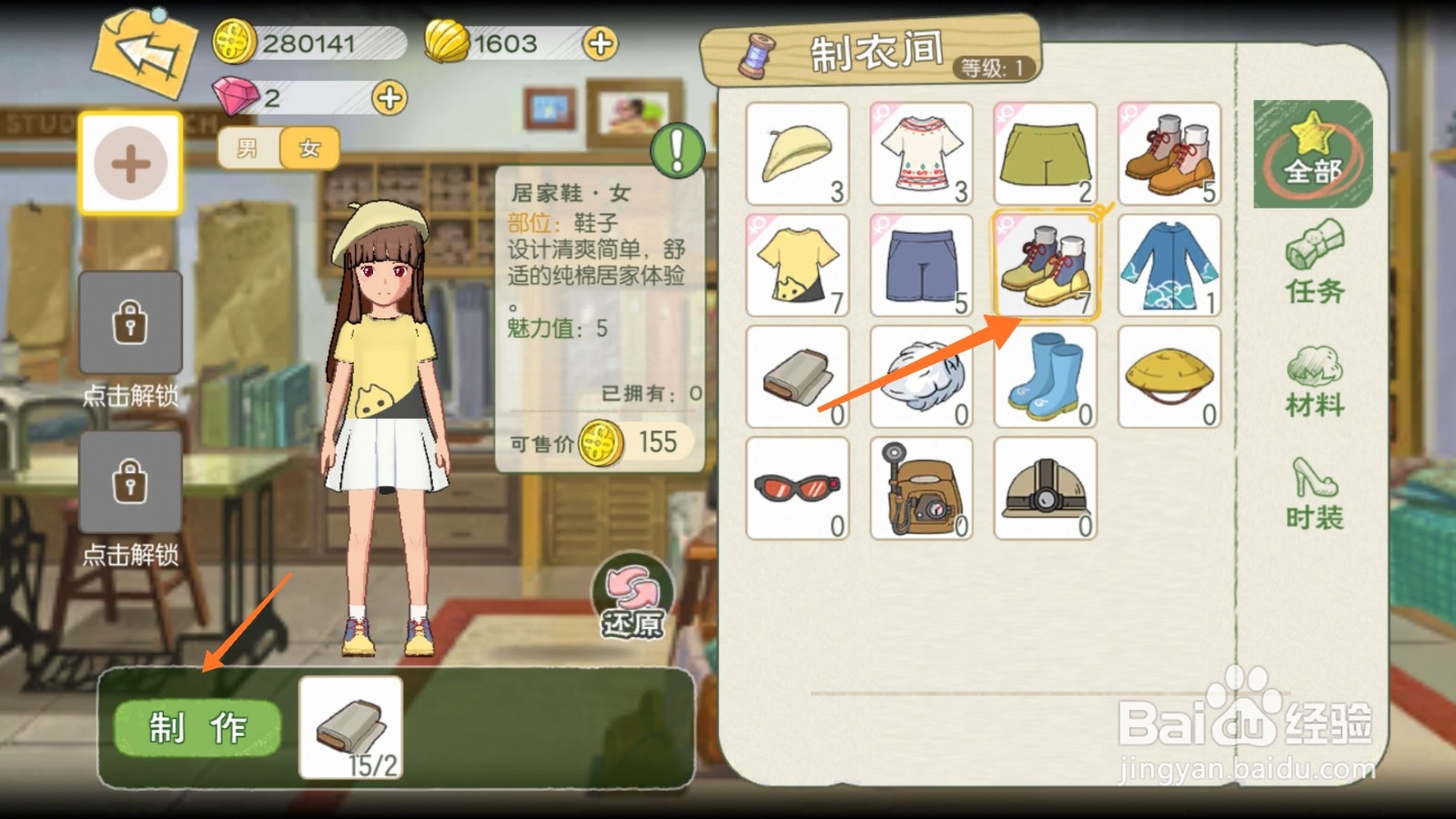 小森生活中如何制作休闲鞋