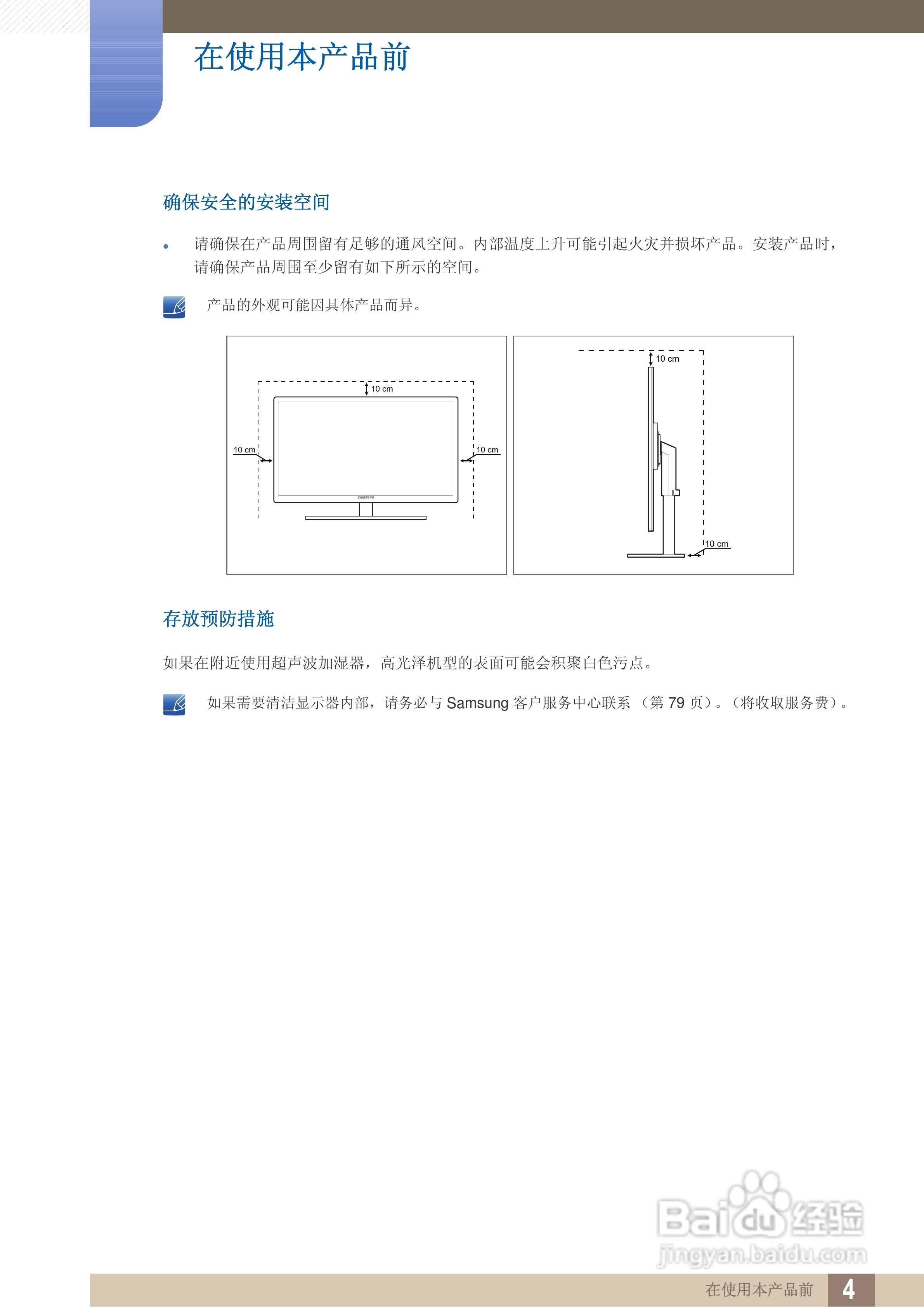 三星S27A850D液晶显示器使用说明书:[1]