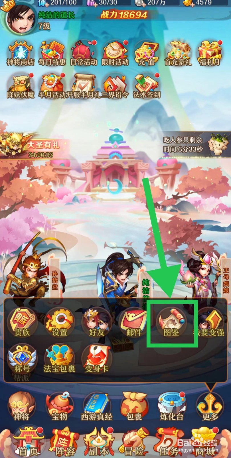 少年西游记怎么查看黄牙老象的碎片