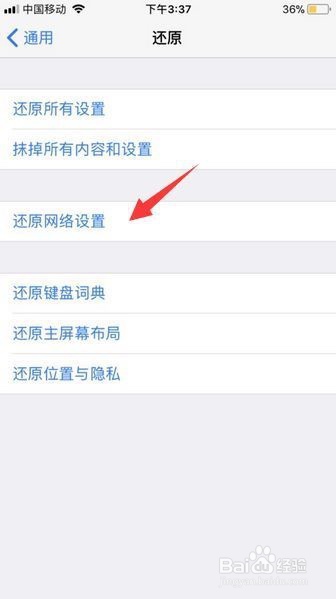 iPhone6连接不上wifi怎么办