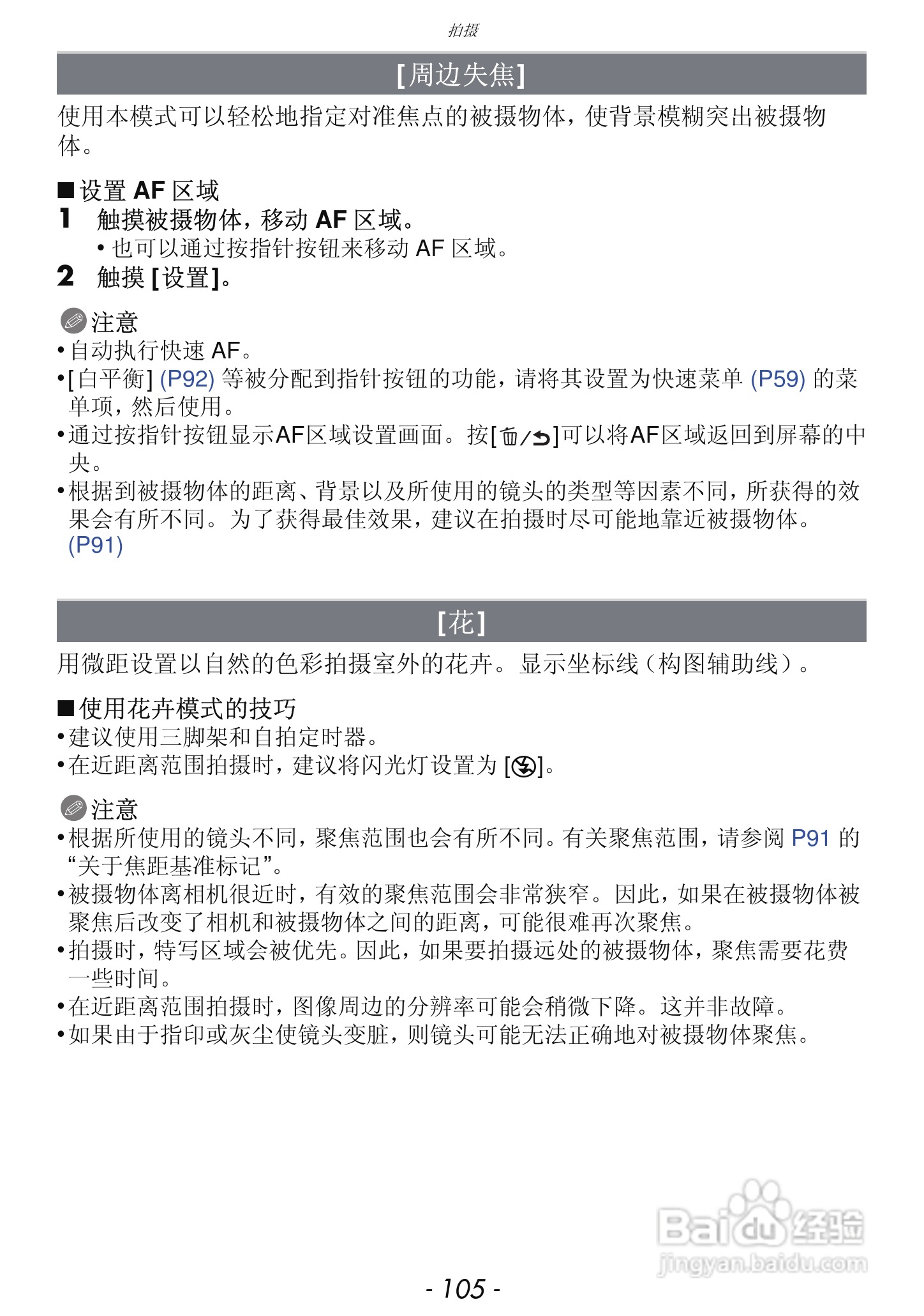 松下DMC-GF3数码相机使用说明书:[11]