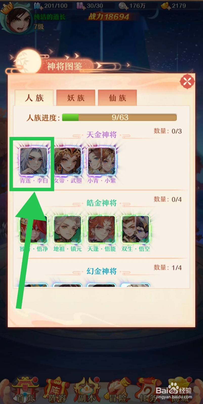 少年西游记怎么查看清廉·李白的法宝