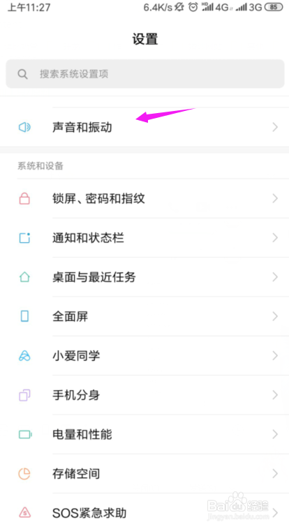 小米手机设置定时开关机