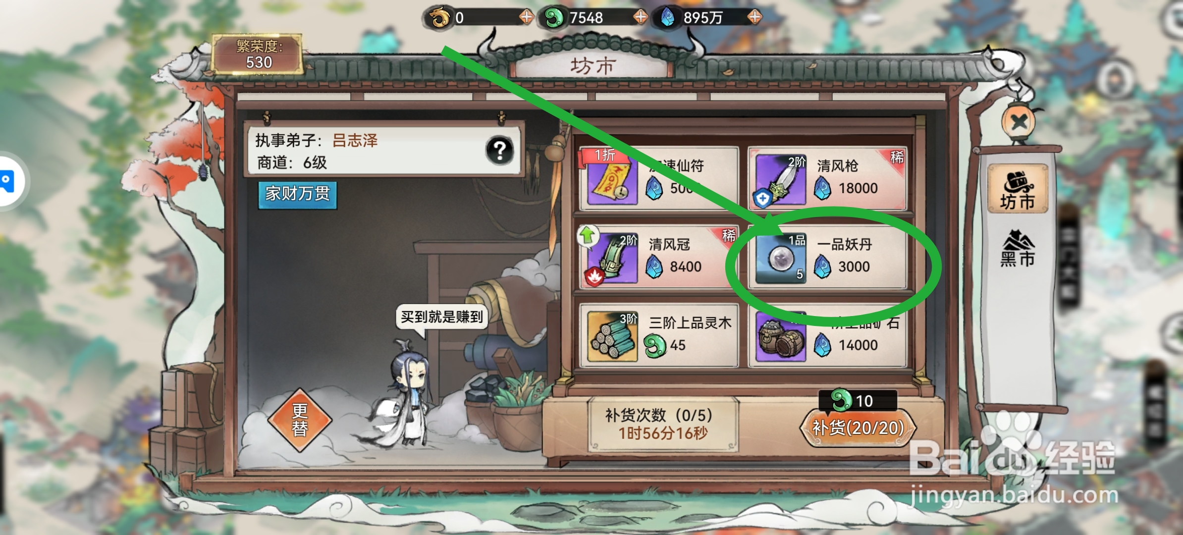 最强祖师怎么获得一品妖丹