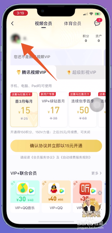 腾讯会员怎么退出登录