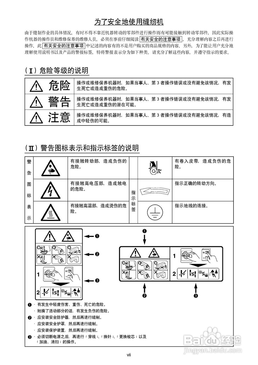 JUKI DDL-9000B电脑直驱高速平缝机说明书:[4]