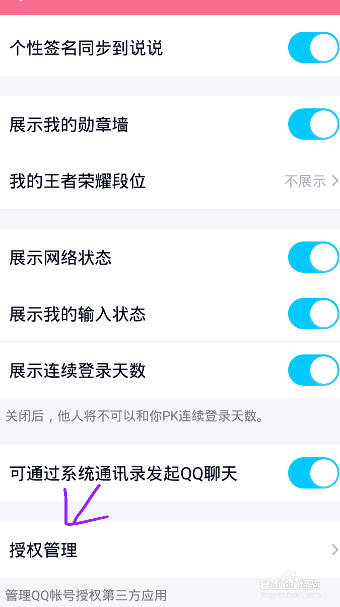怎么查看qq授权的应用 怎么解除qq授权的应用