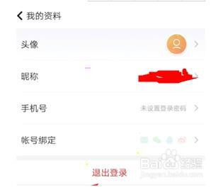 随手记退出账号登录的操作