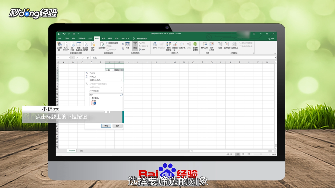 表格筛选怎么做