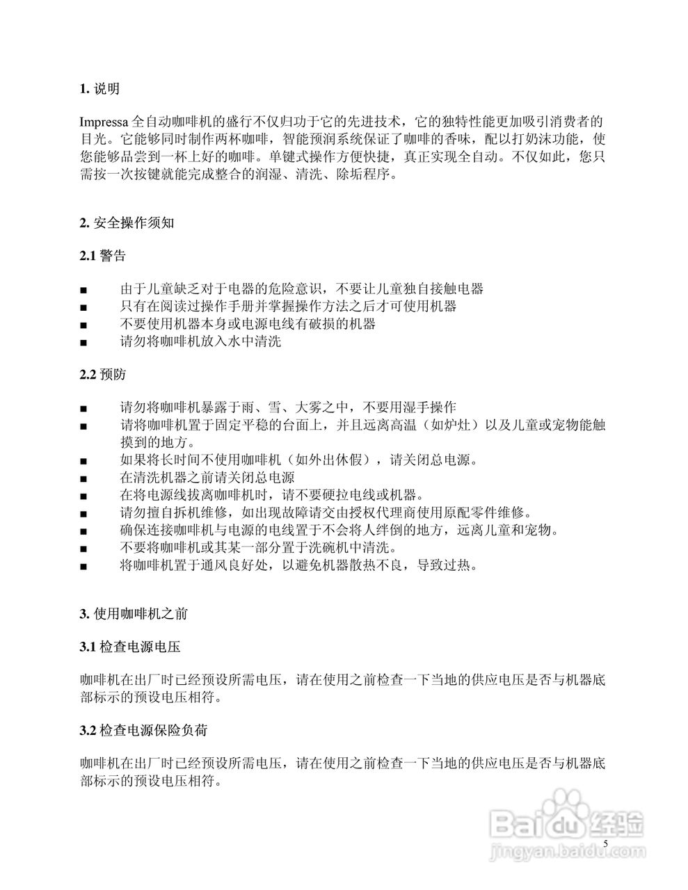 JURA IMPRESSA S95咖啡机使用手册:[1]