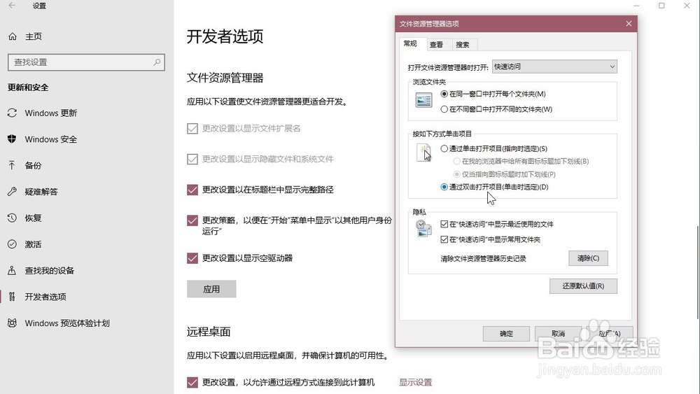 Windows10系统 怎样设置通过双击打开项目