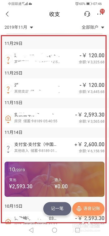 招商银行怎么查询账单明细