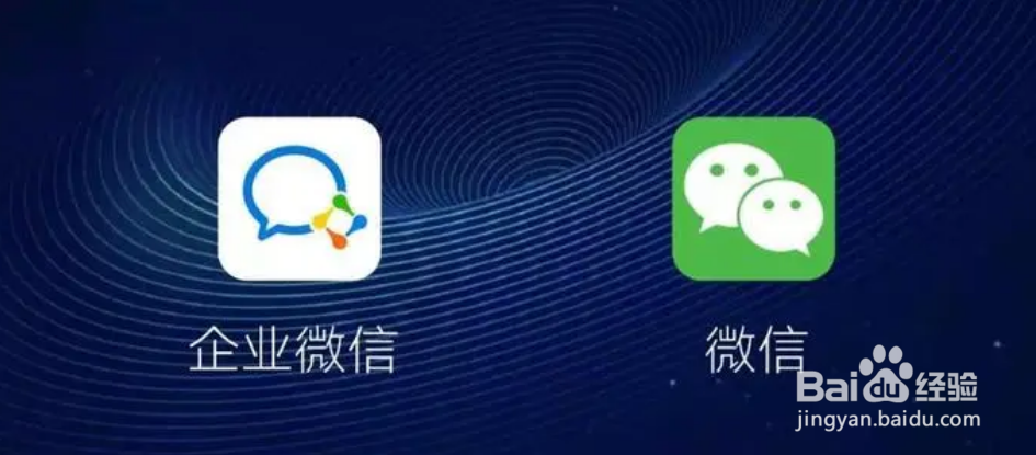 企业微信app怎么开通及下载安装的使用方法教程