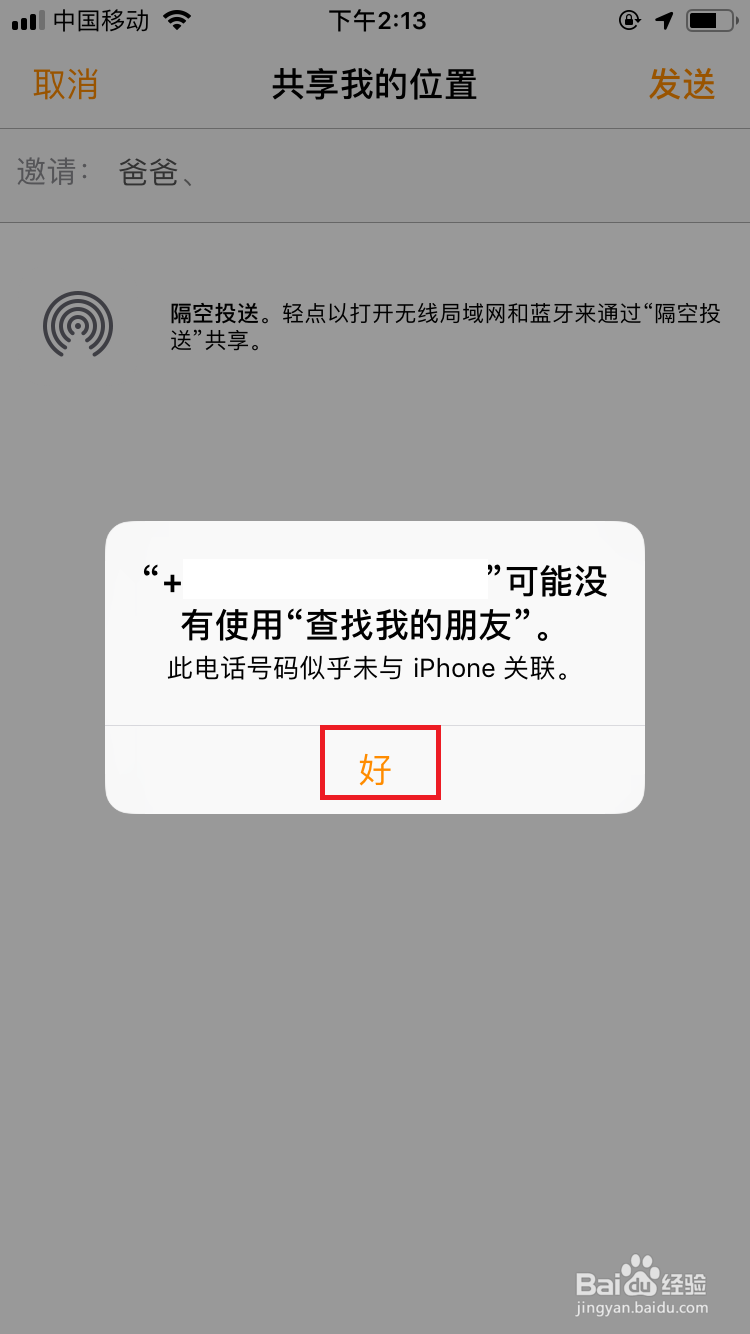iphone查找朋友App怎么用