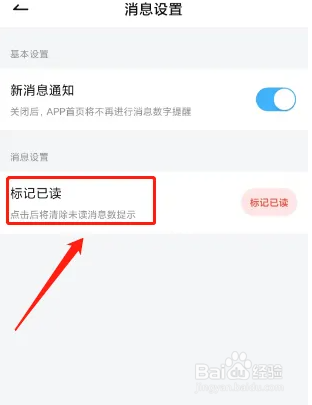 网易有道词典如何将全部消息标记为已读