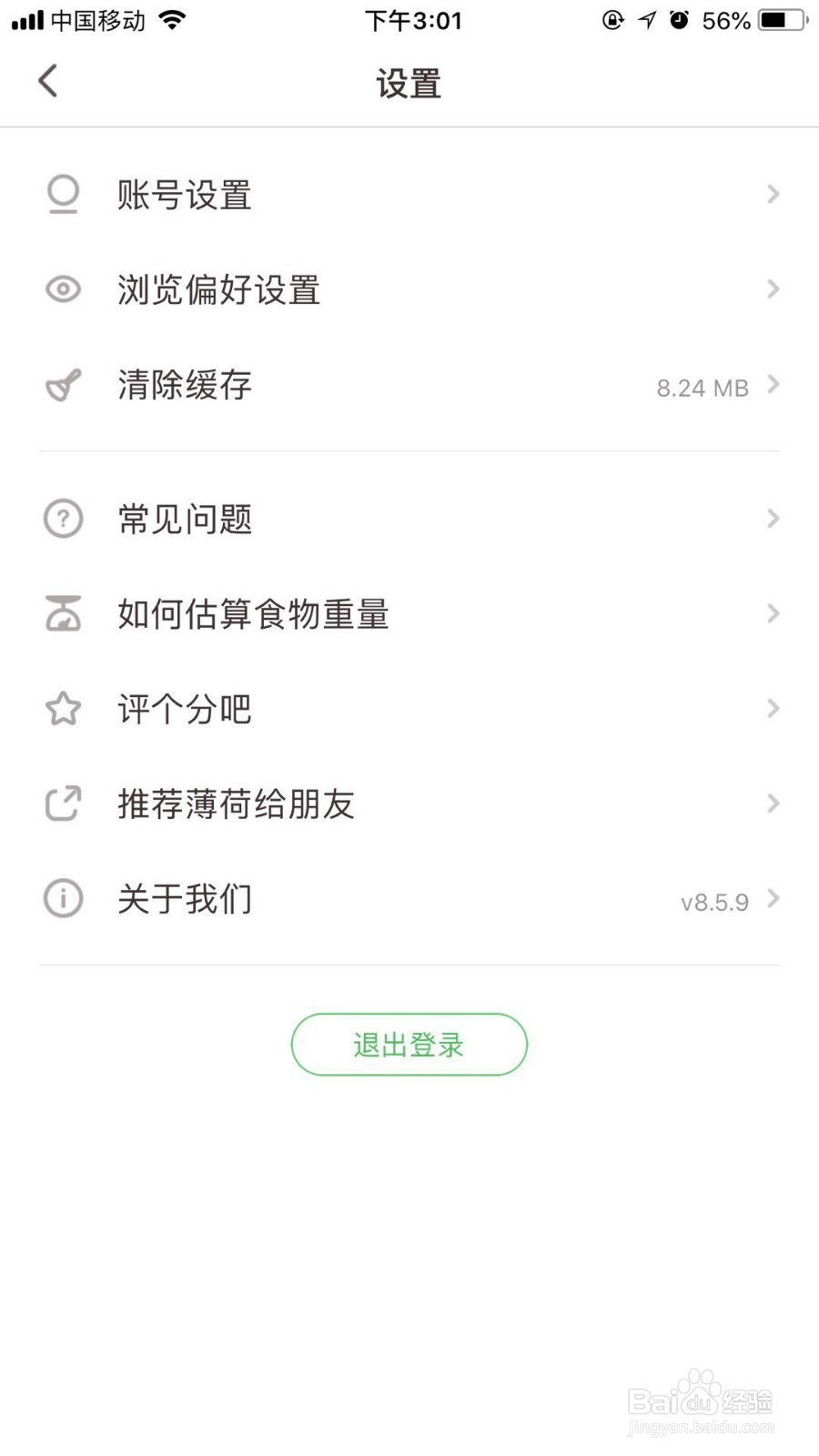 在薄荷健康中怎么绑定QQ