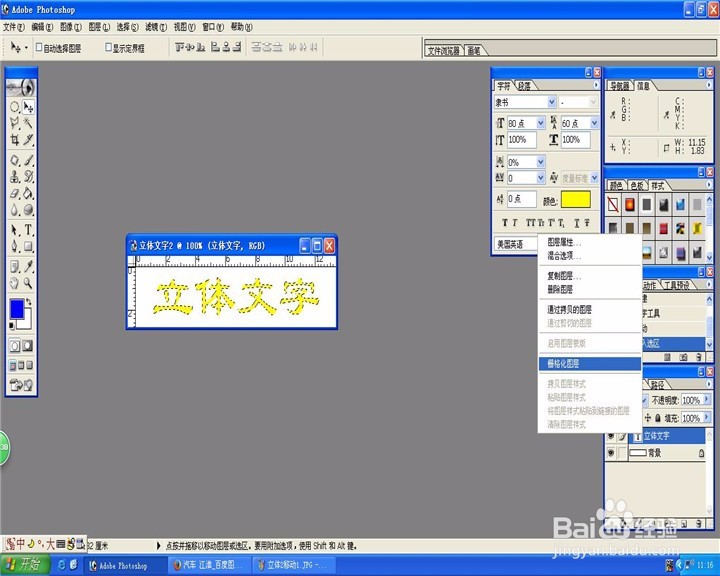 Ps制作立体文字