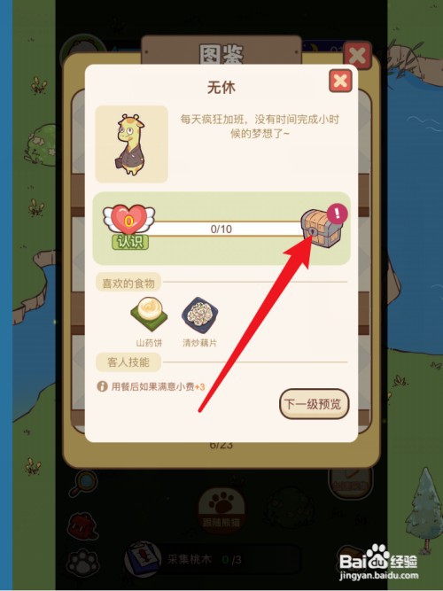 熊猫餐厅如何才能领取无休爱的礼物