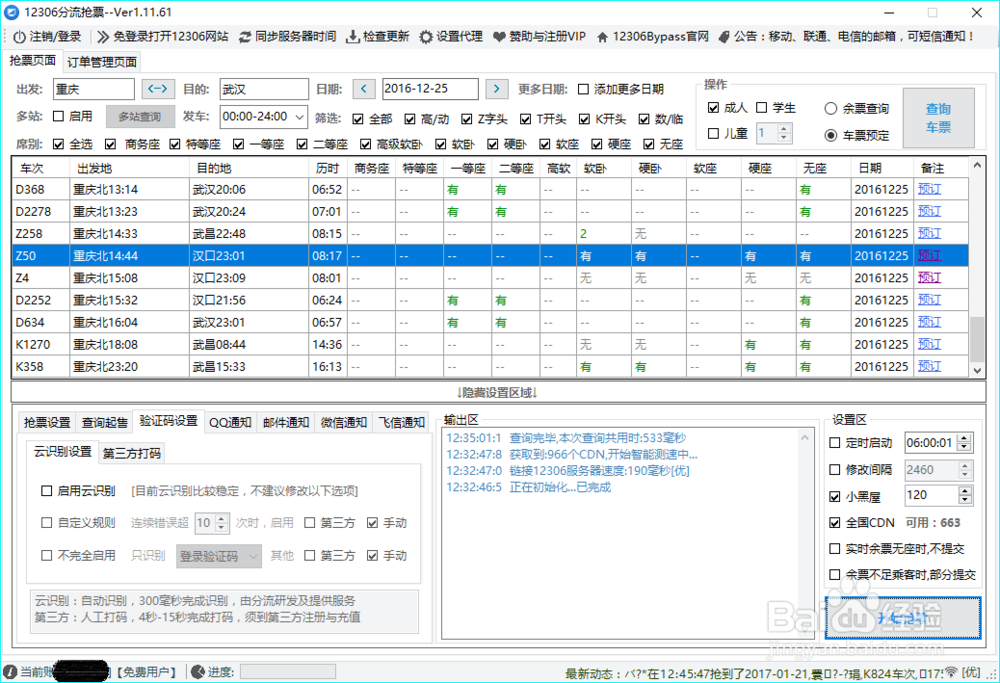 怎么抢到火车票(12306分流抢票)