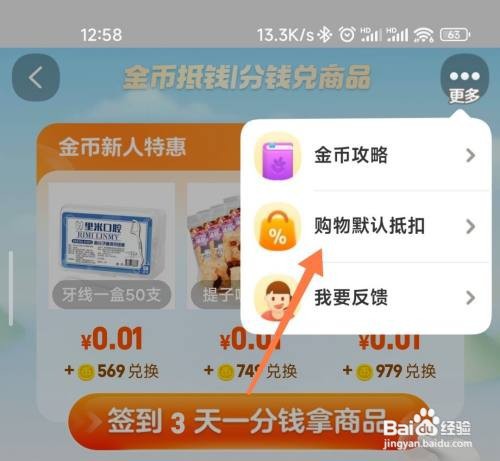 淘金币如何打开下单默认抵扣