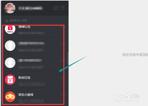新版微博怎样看好友在线