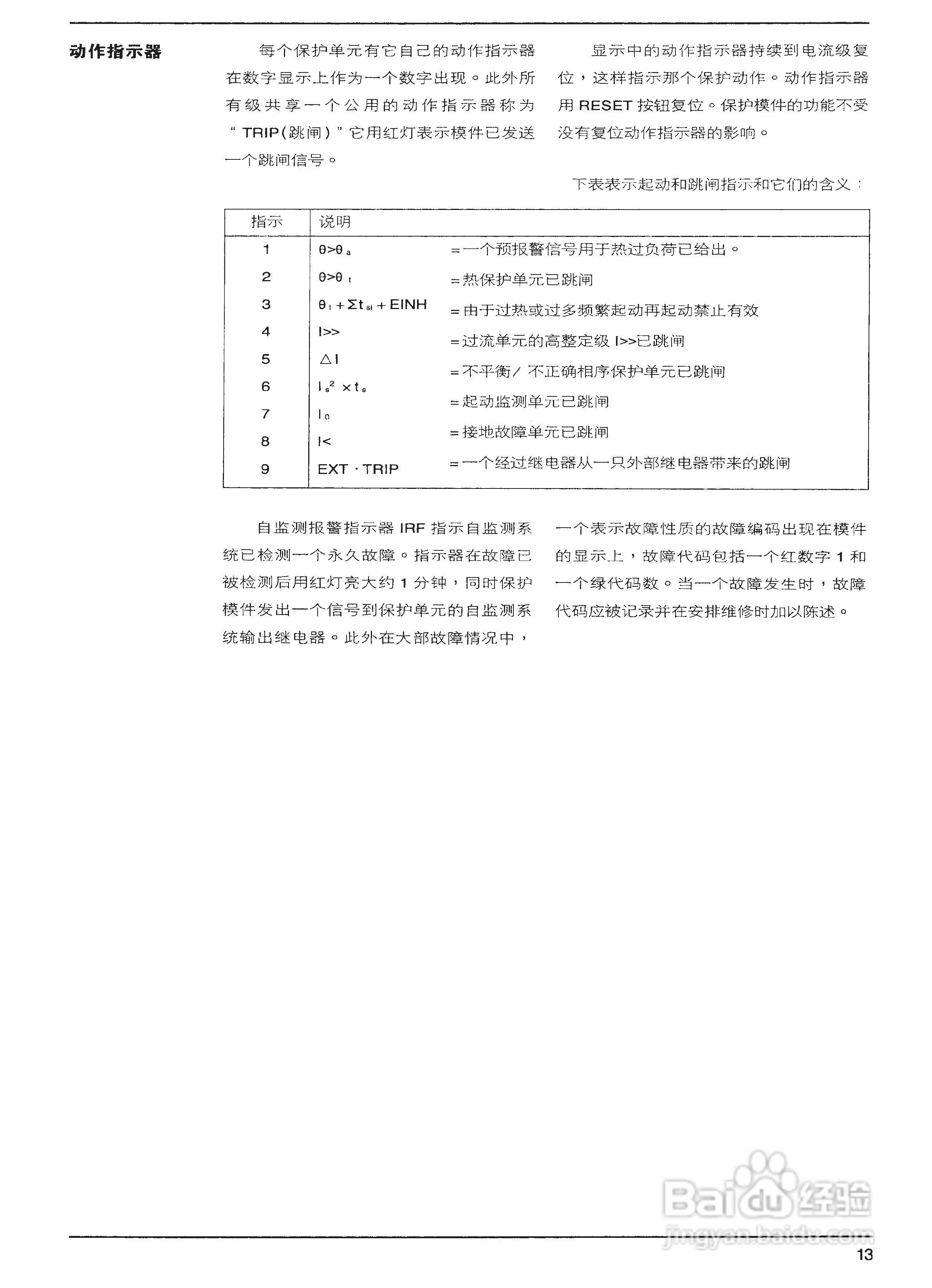 ABB SPAM150C电动机保护继电器模件说明书:[5]