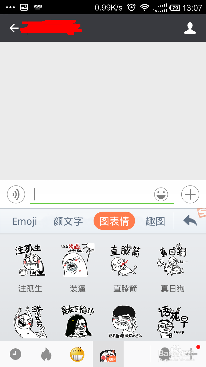 如何使用搜狗输入法发送特色表情