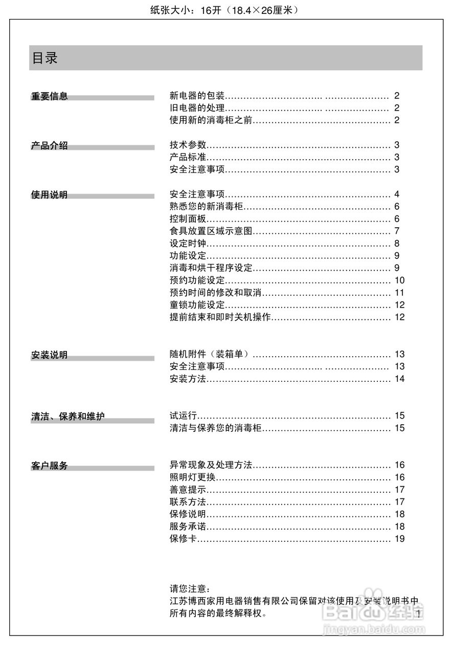 西门子HS244500W嵌入式消毒柜使用手册:[1]