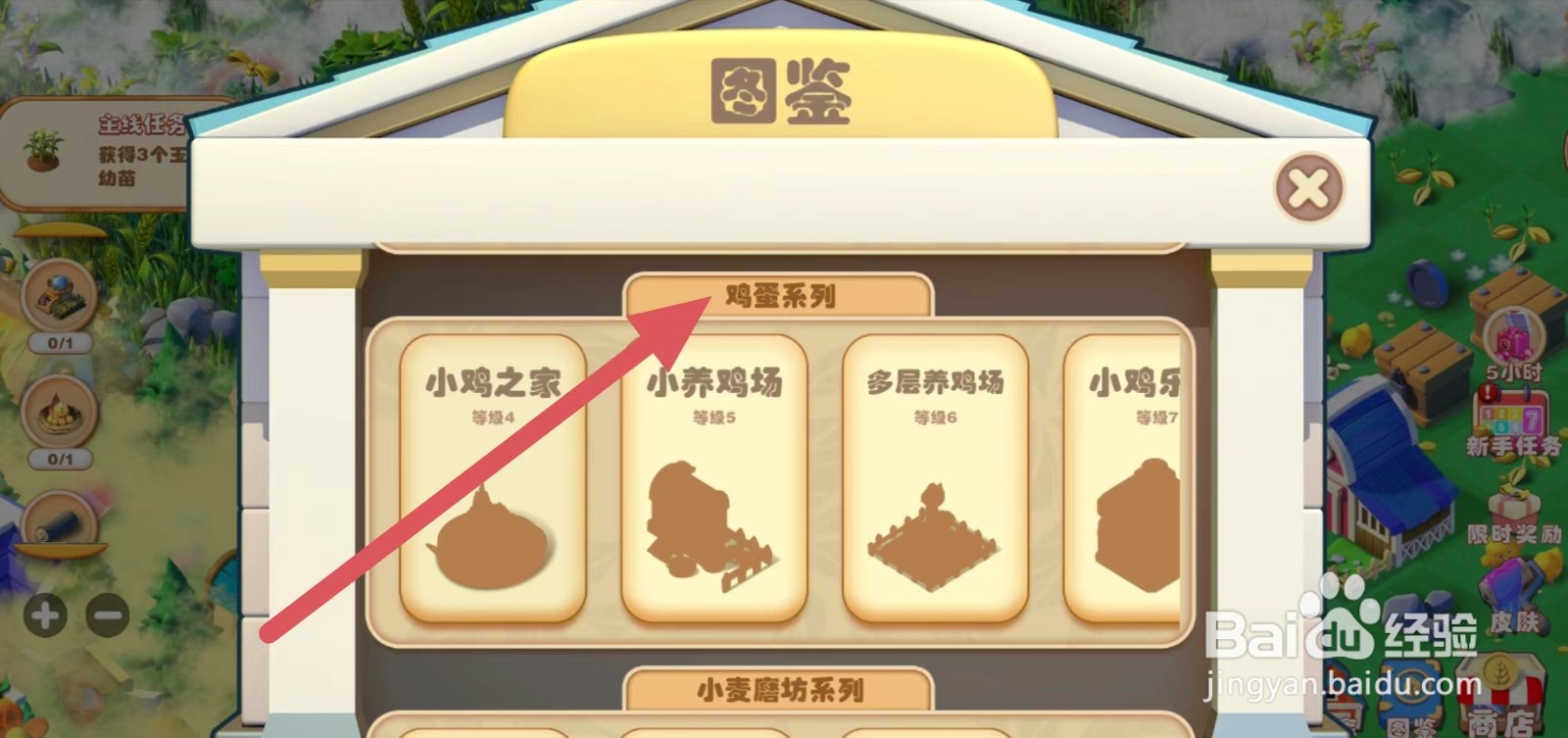 繁盛农场如何查看鸡蛋工厂