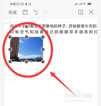 手机WPS文档中如何添加图片
