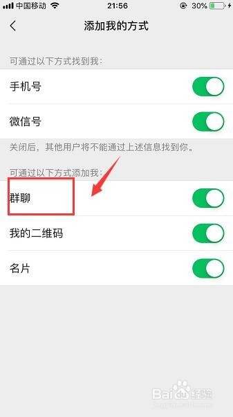 微信怎么避免被陌生人拉进微信群